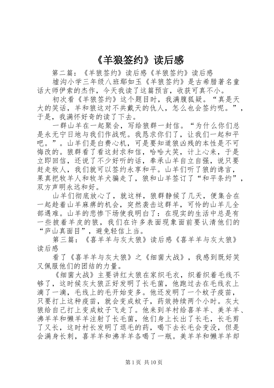 《羊狼签约》读后感_第1页