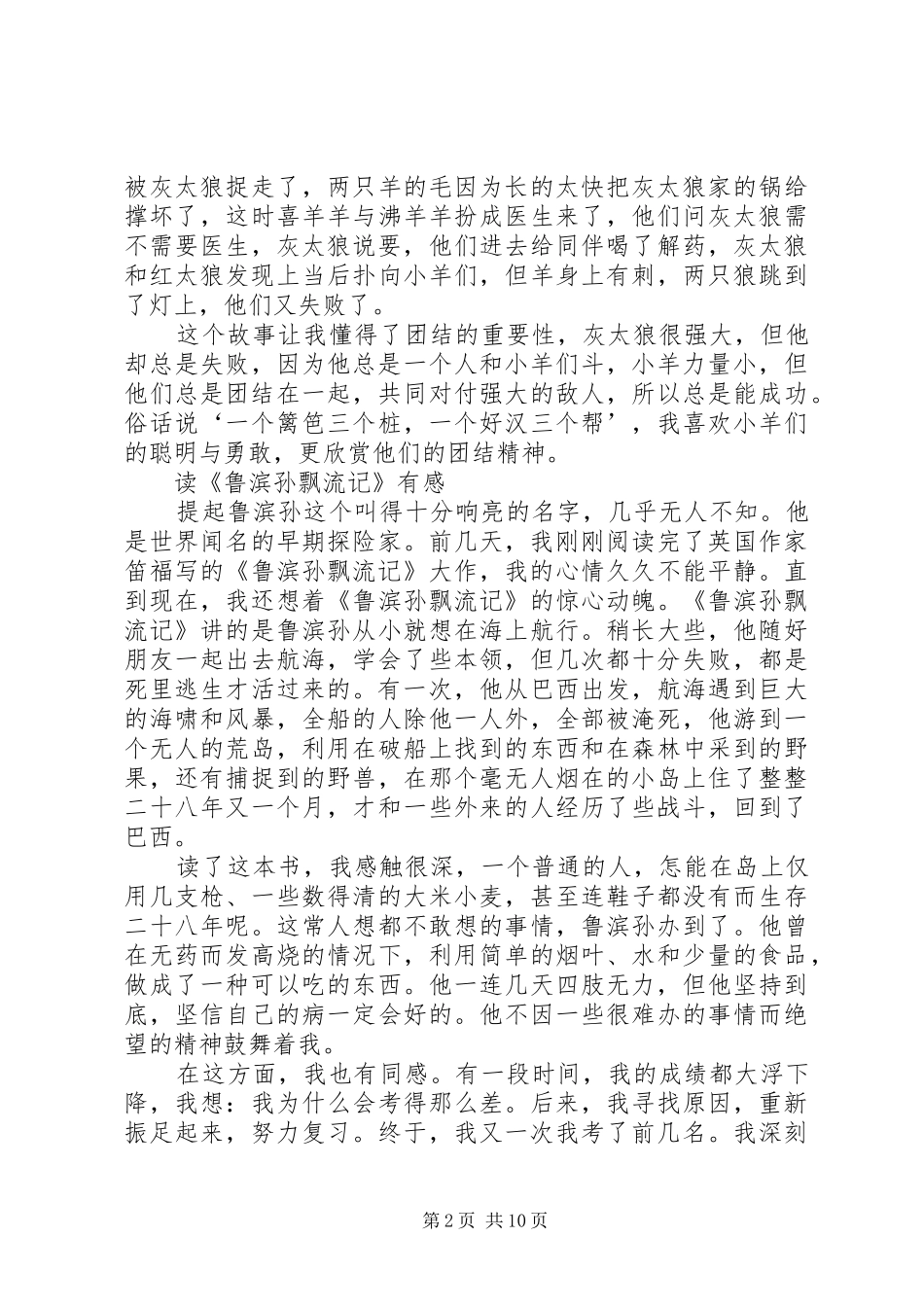 《羊狼签约》读后感_第2页