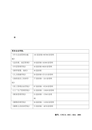 电气电子产品类强制性认证实施规则