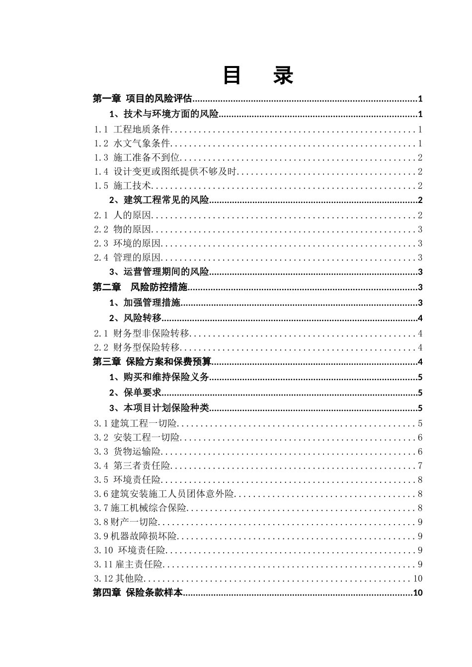 保险方案培训资料_第2页
