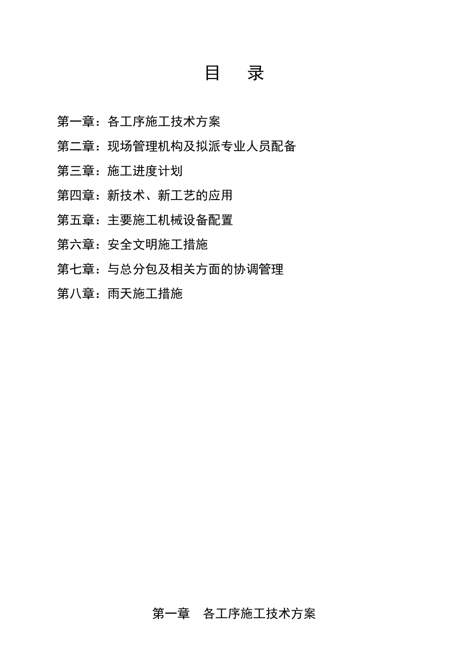 重庆小泉宾馆改造铝合金门窗工程施工组织设计_第2页