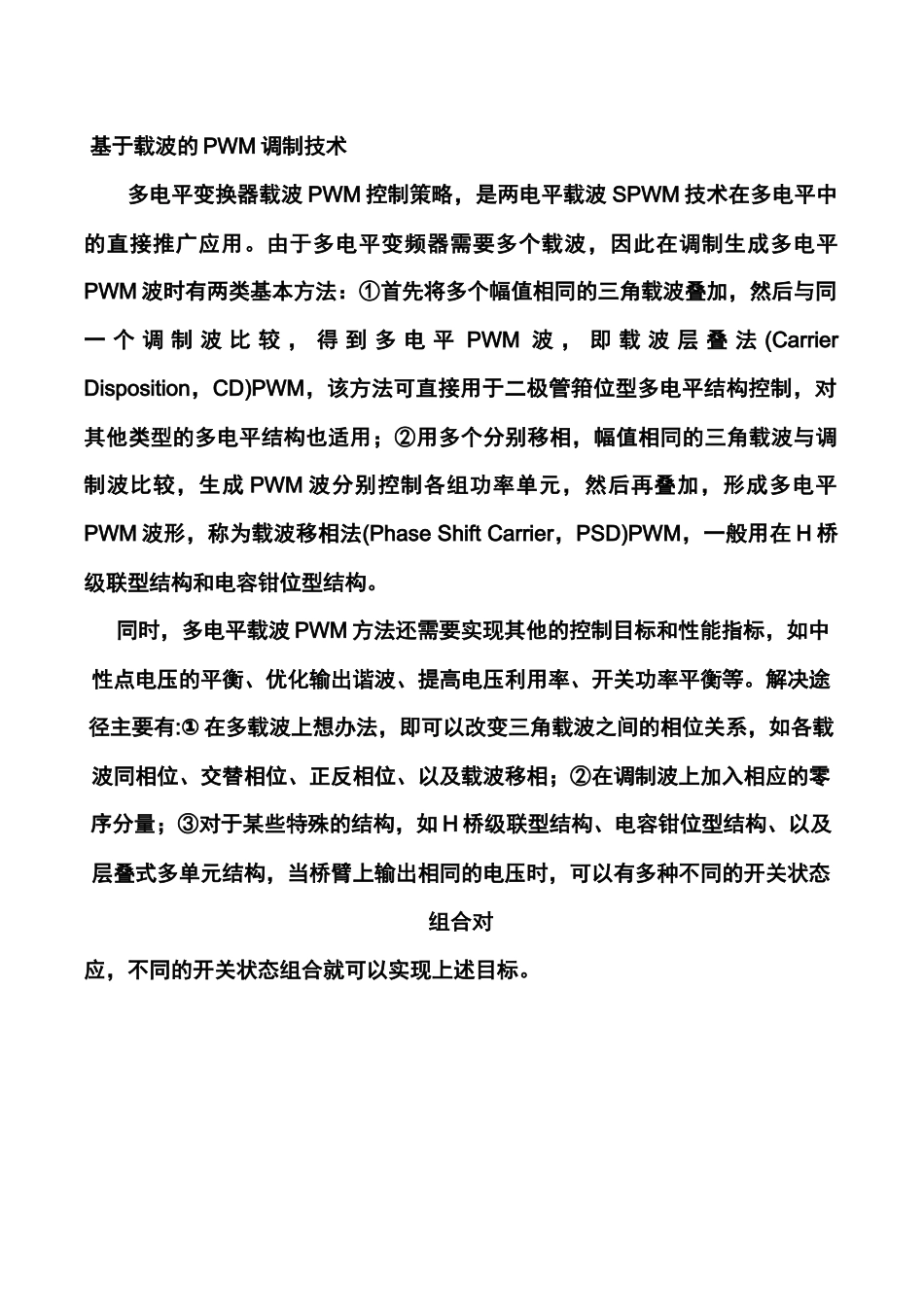 江苏大学 电力电子技术_第2页