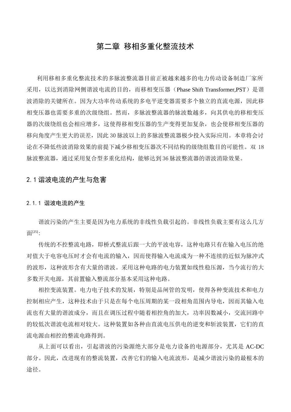 江苏大学 电力电子技术_第3页