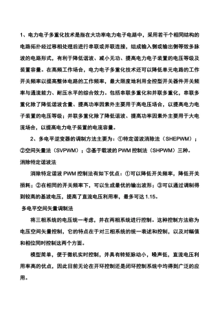 江苏大学 电力电子技术