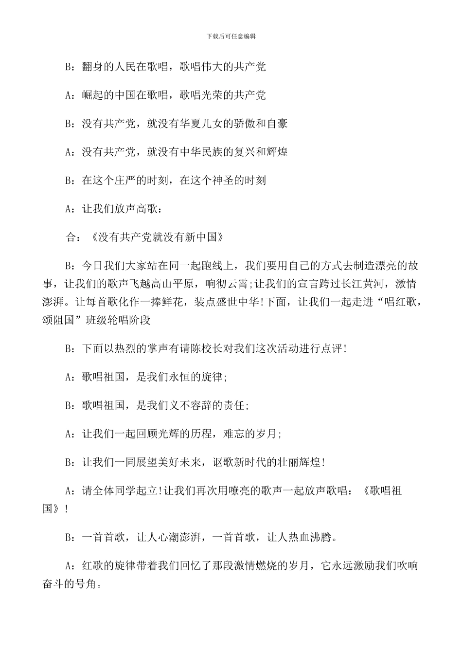 校园红歌会主持词_第3页