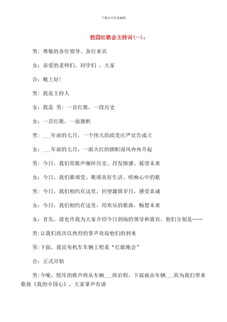 校园红歌会主持词