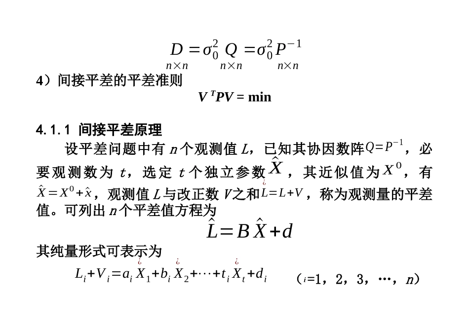 第四章间接平差电子教案_第2页