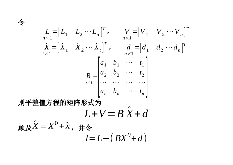 第四章间接平差电子教案_第3页
