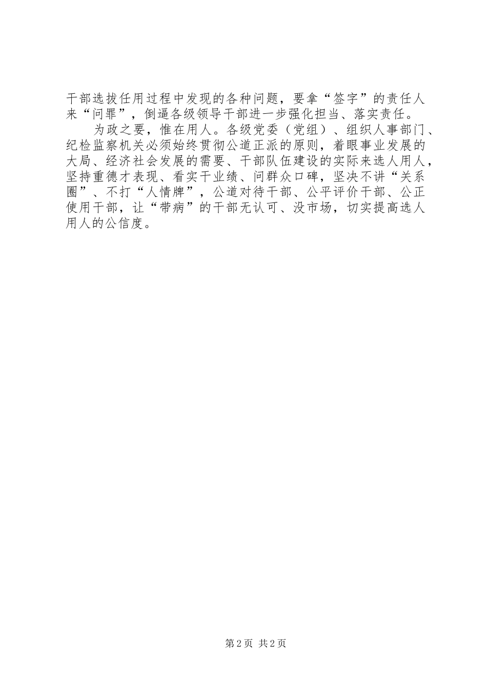 《关于防止干部“带病提拔”的意见》心得体会：防“病”需炼责任心_第2页