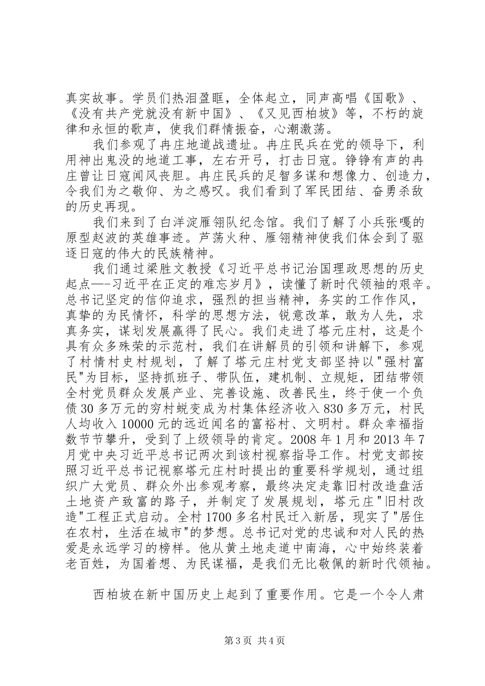 西柏坡红色教育培训心得体会_第3页