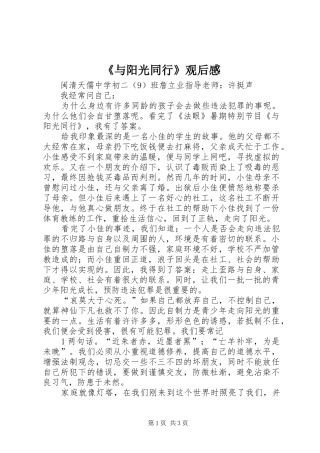 《与阳光同行》观后感