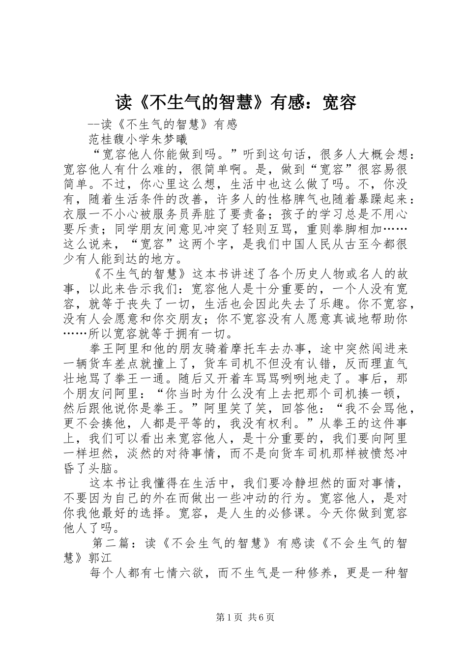 读《不生气的智慧》有感：宽容_第1页