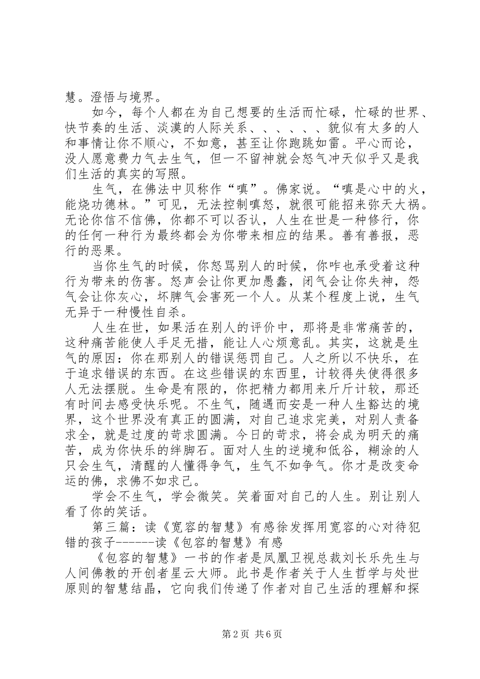 读《不生气的智慧》有感：宽容_第2页