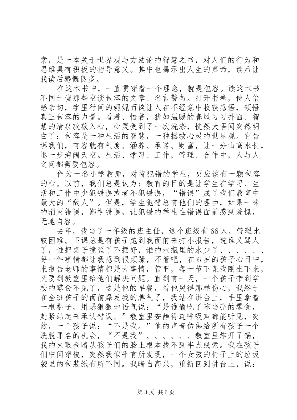 读《不生气的智慧》有感：宽容_第3页