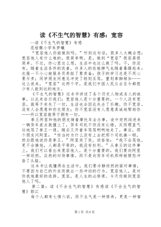 读《不生气的智慧》有感：宽容