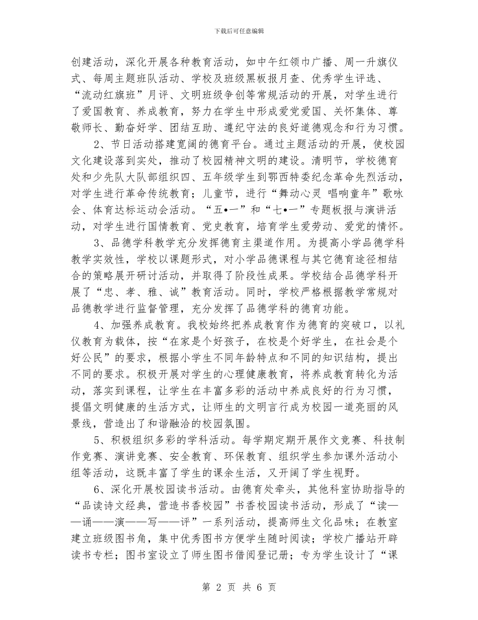 校园文化建设工作总结_第2页