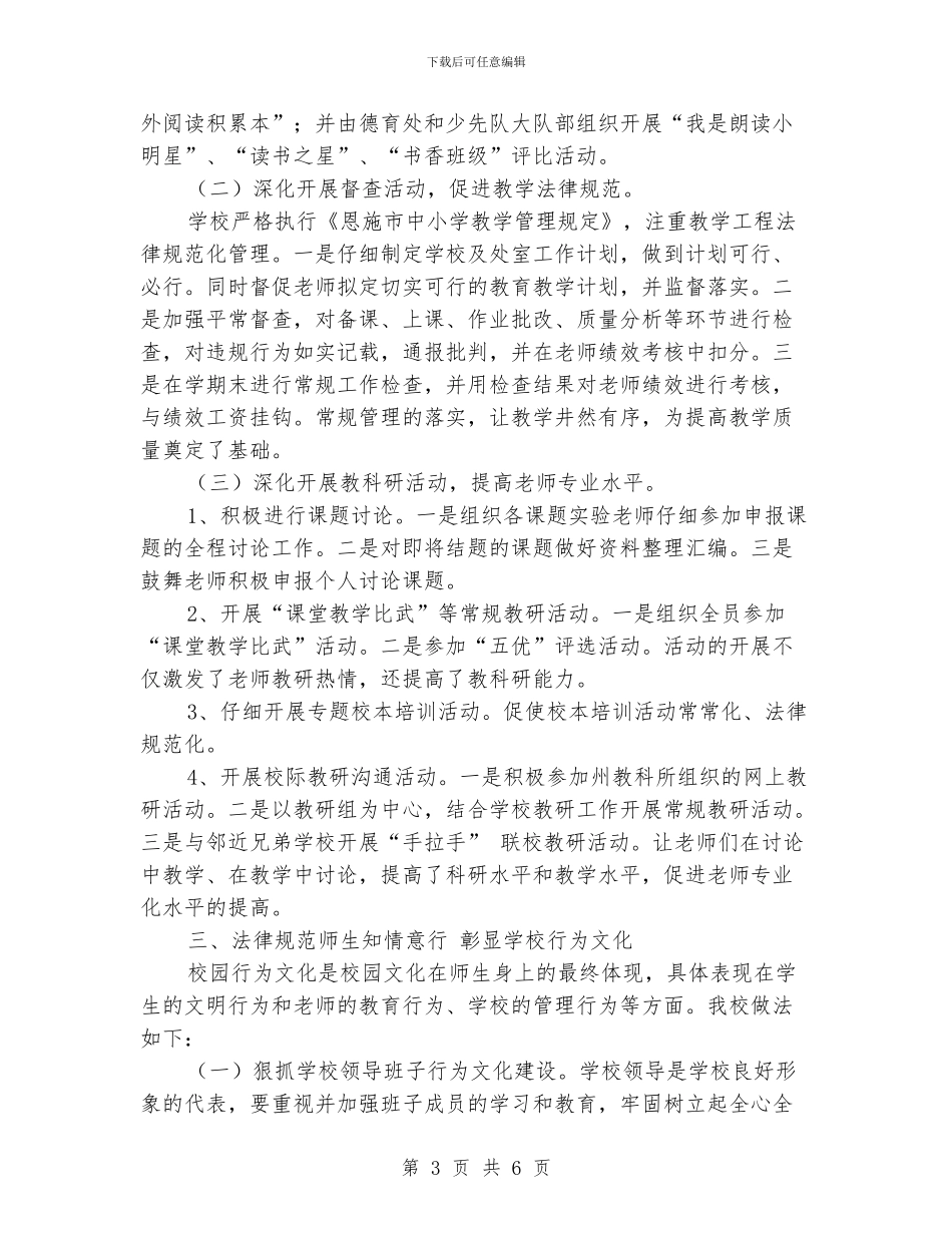 校园文化建设工作总结_第3页