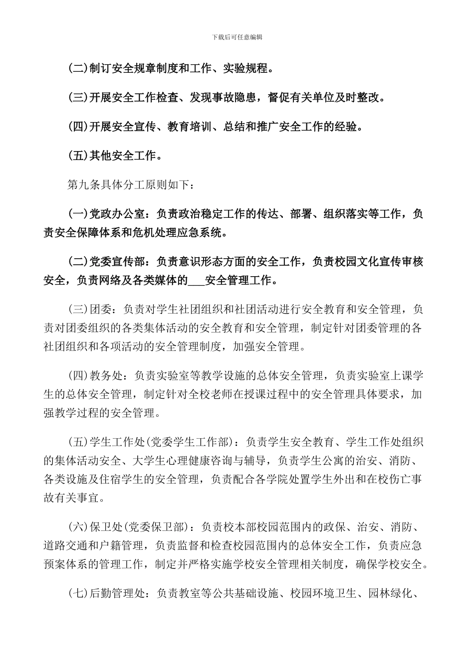 校园管理工作制度准则_第2页