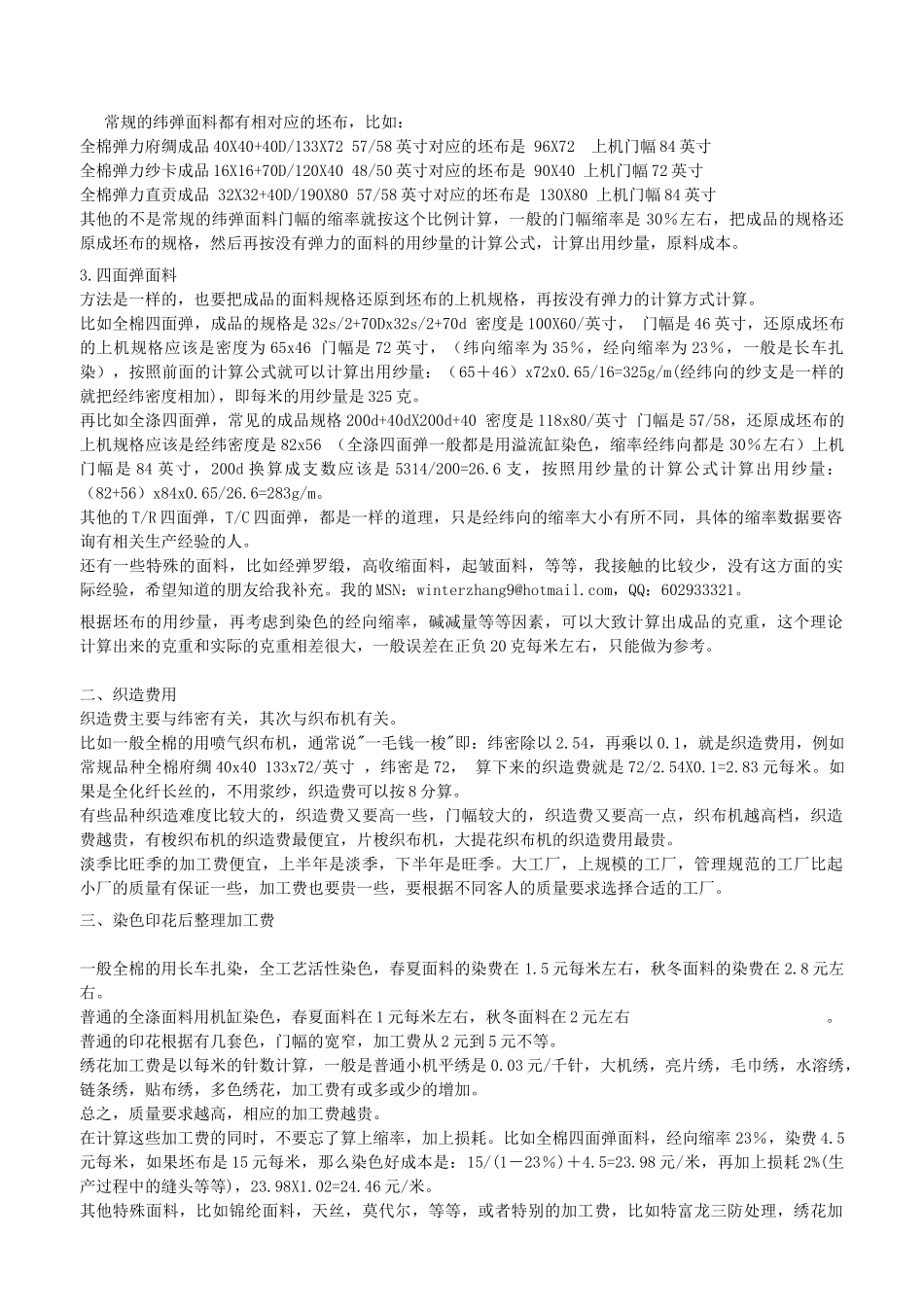 面料成本核算最新最详细版本修改后_第2页