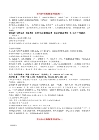 面料成本核算最新最详细版本修改后
