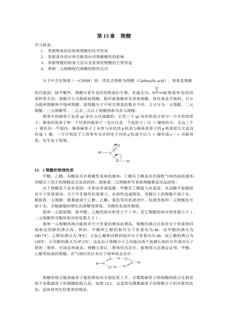 第十章羧酸及其衍生物