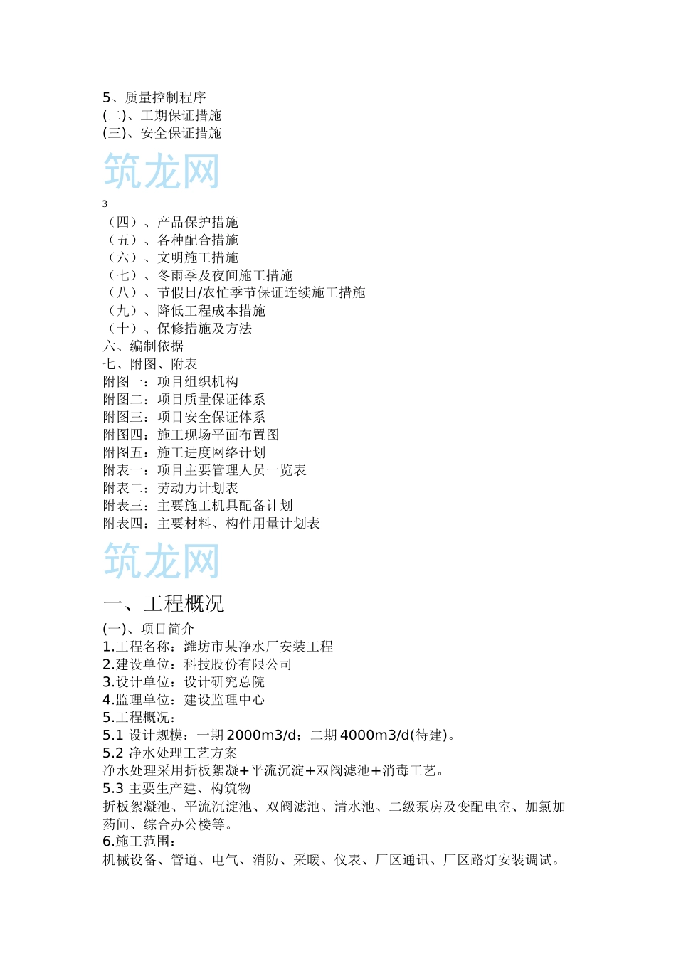 某净水厂安装工程施工组织设计范本_第2页