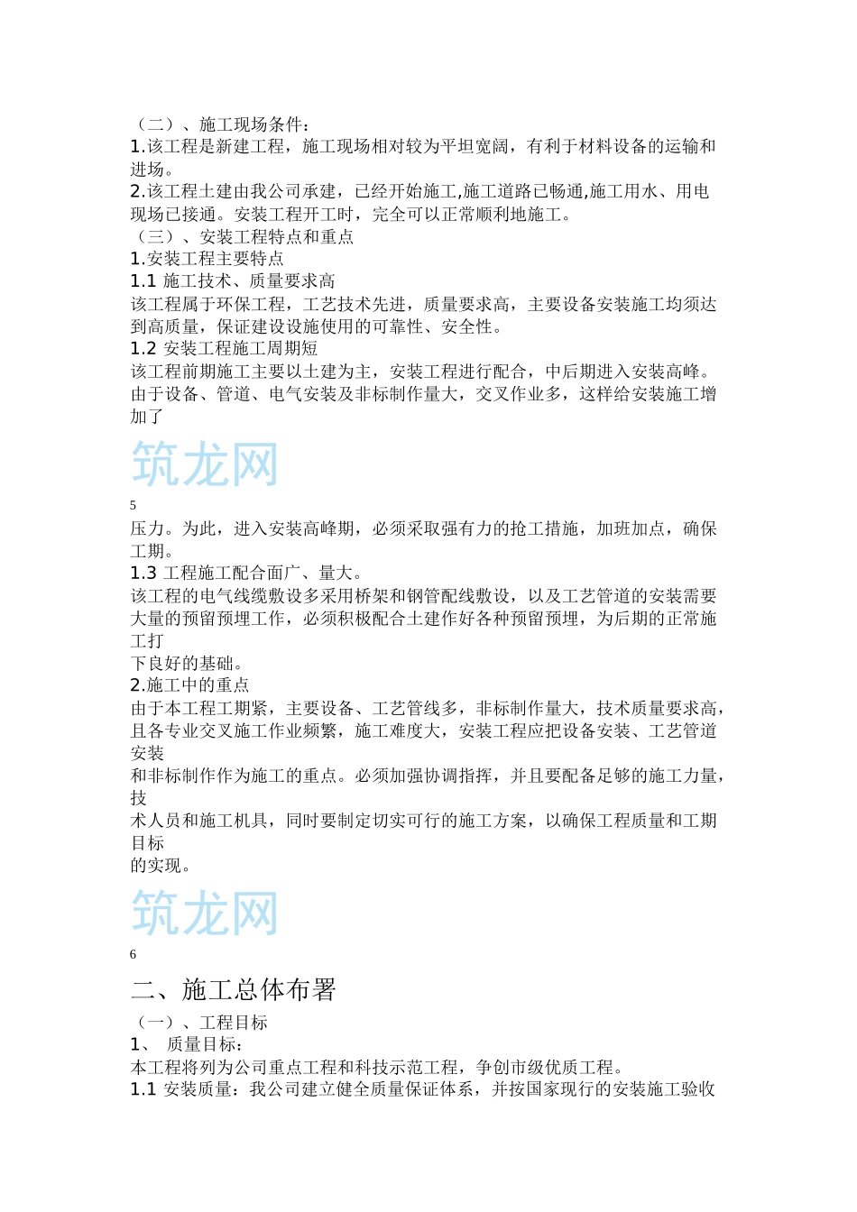 某净水厂安装工程施工组织设计范本_第3页