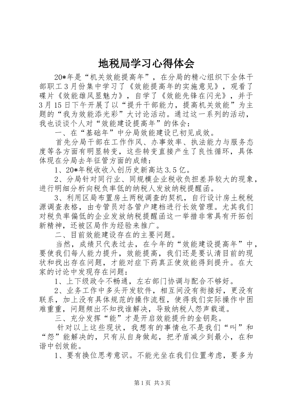 地税局学习心得体会_第1页