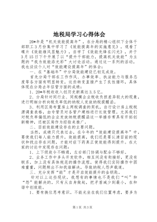 地税局学习心得体会