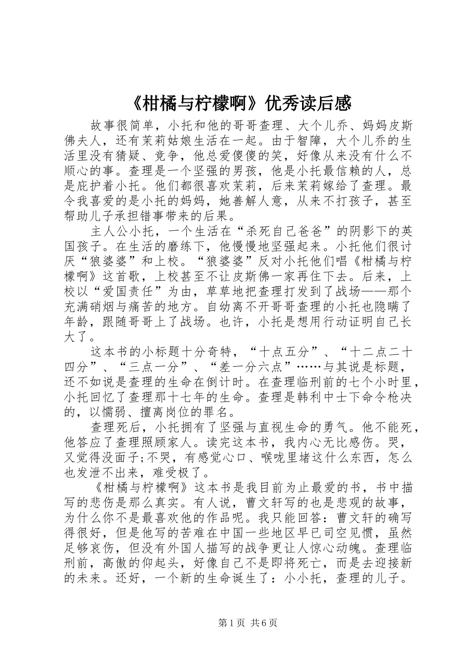 《柑橘与柠檬啊》优秀读后感_第1页