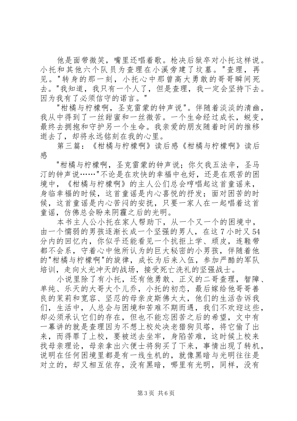 《柑橘与柠檬啊》优秀读后感_第3页