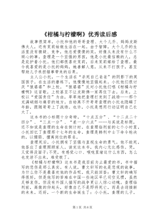 《柑橘与柠檬啊》优秀读后感