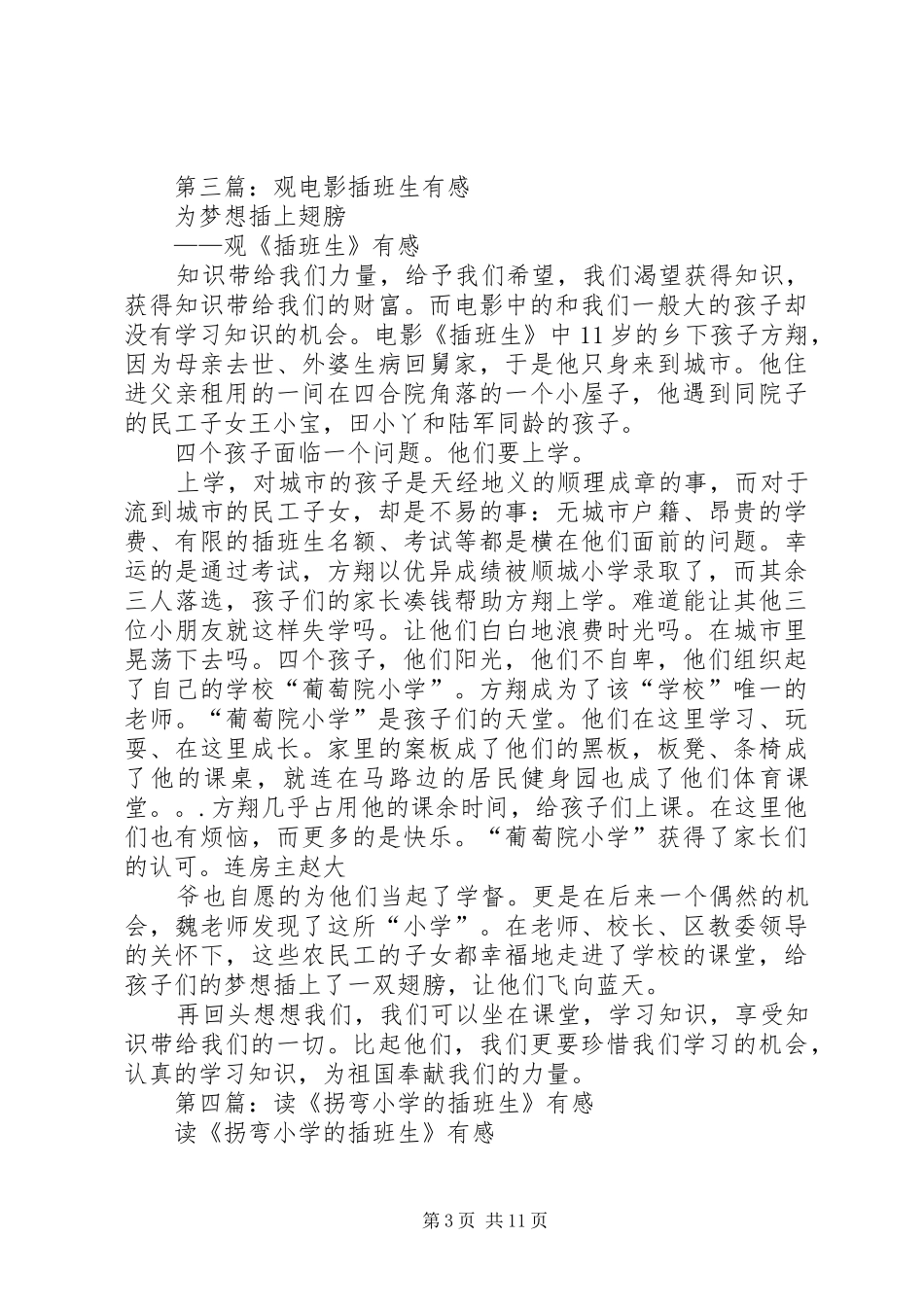 第一篇：观插班生有感_第3页