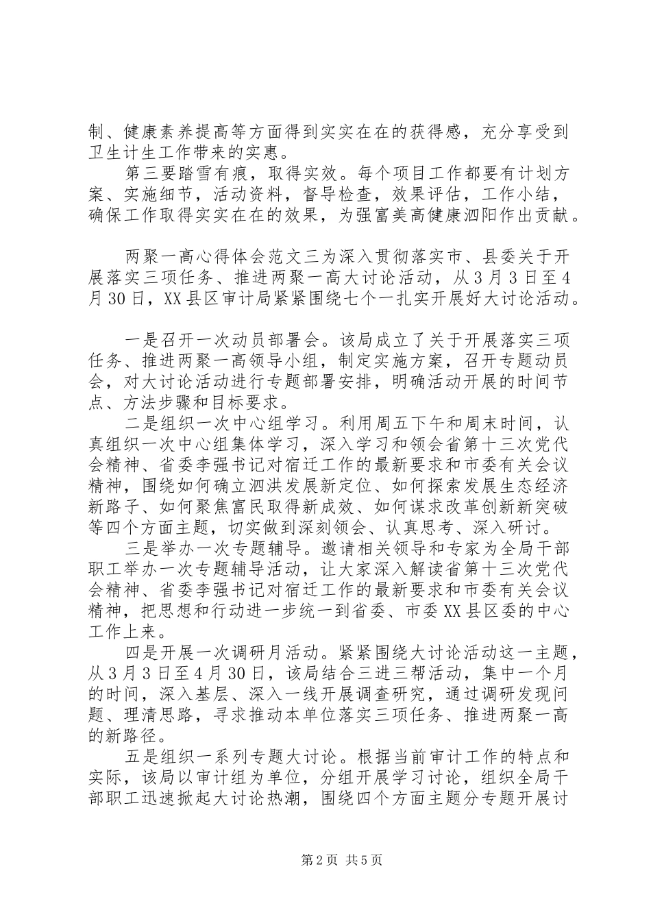 两聚一高心得体会范文5篇_第2页