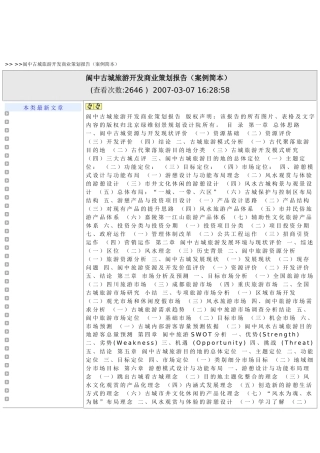 某城区旅游开发商业策划报告