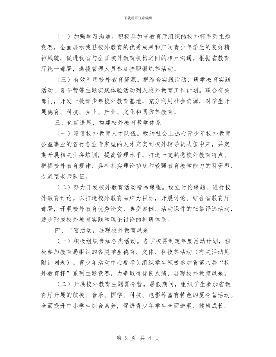 校外教育工作要点与校外辅导员个人总结汇编_第2页