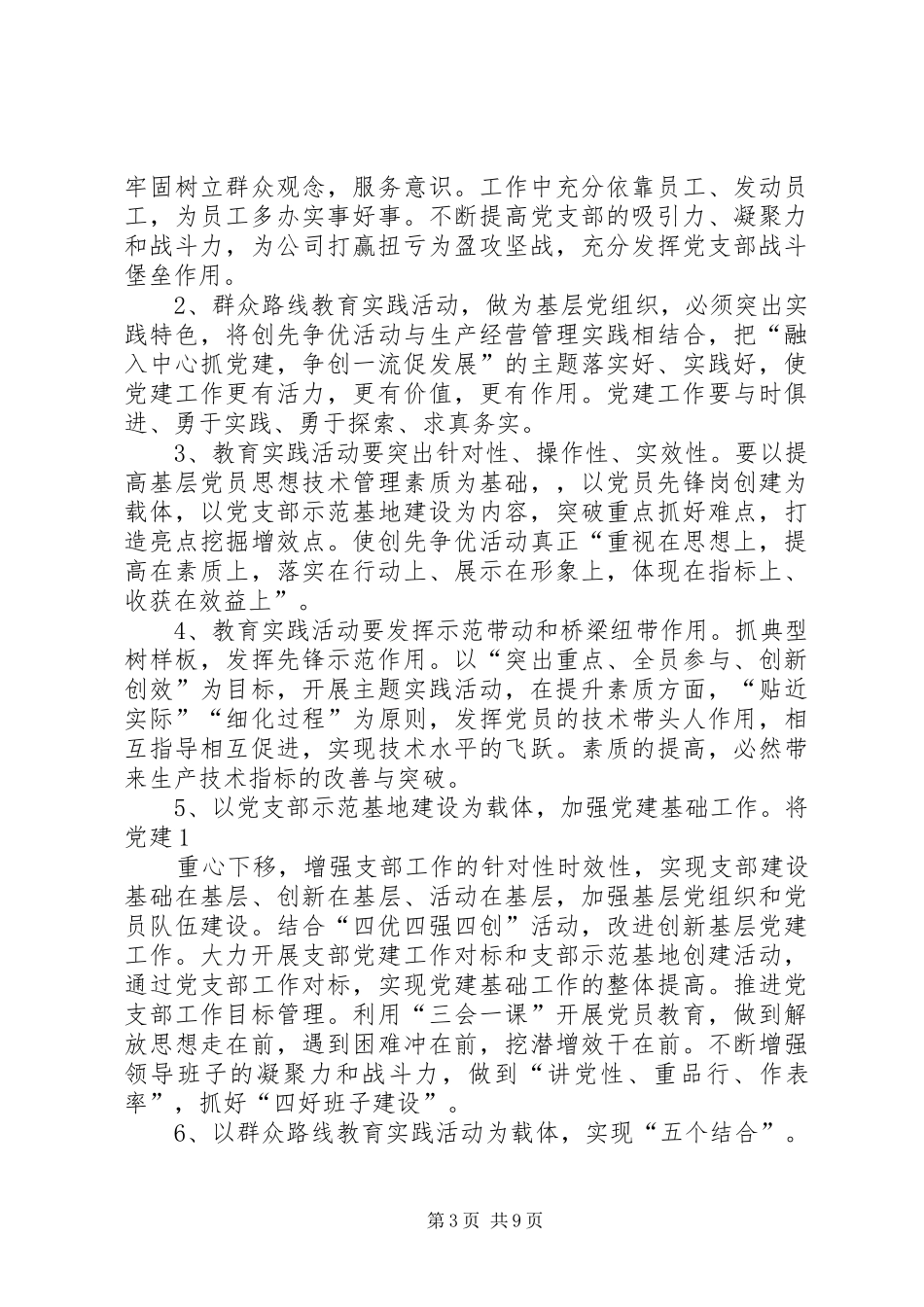 学习群众路线教育实践活动体会_第3页