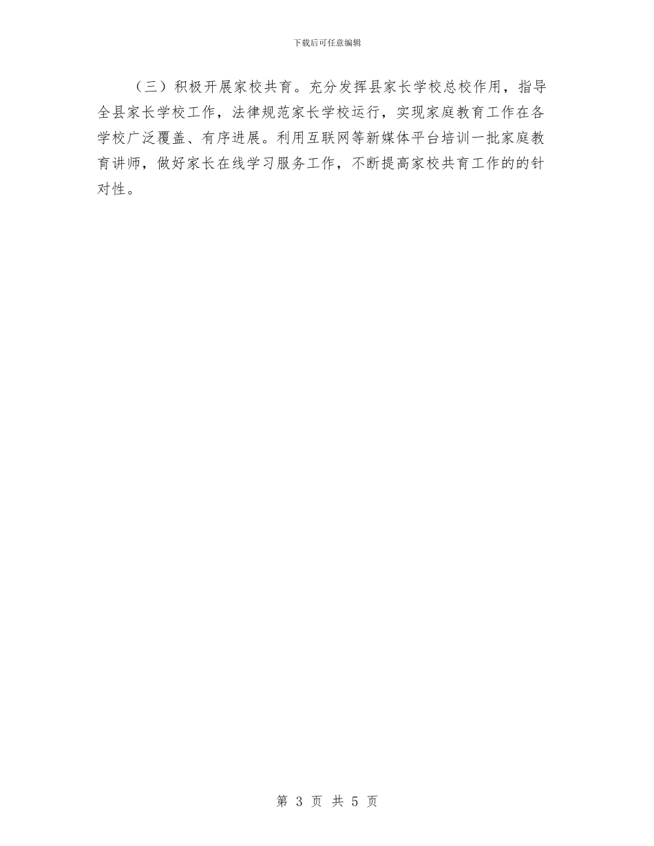 校外教育工作要点与校外辅导员总结汇编_第3页