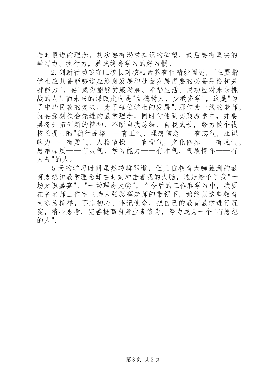 指向学科核心素养学习心得_第3页