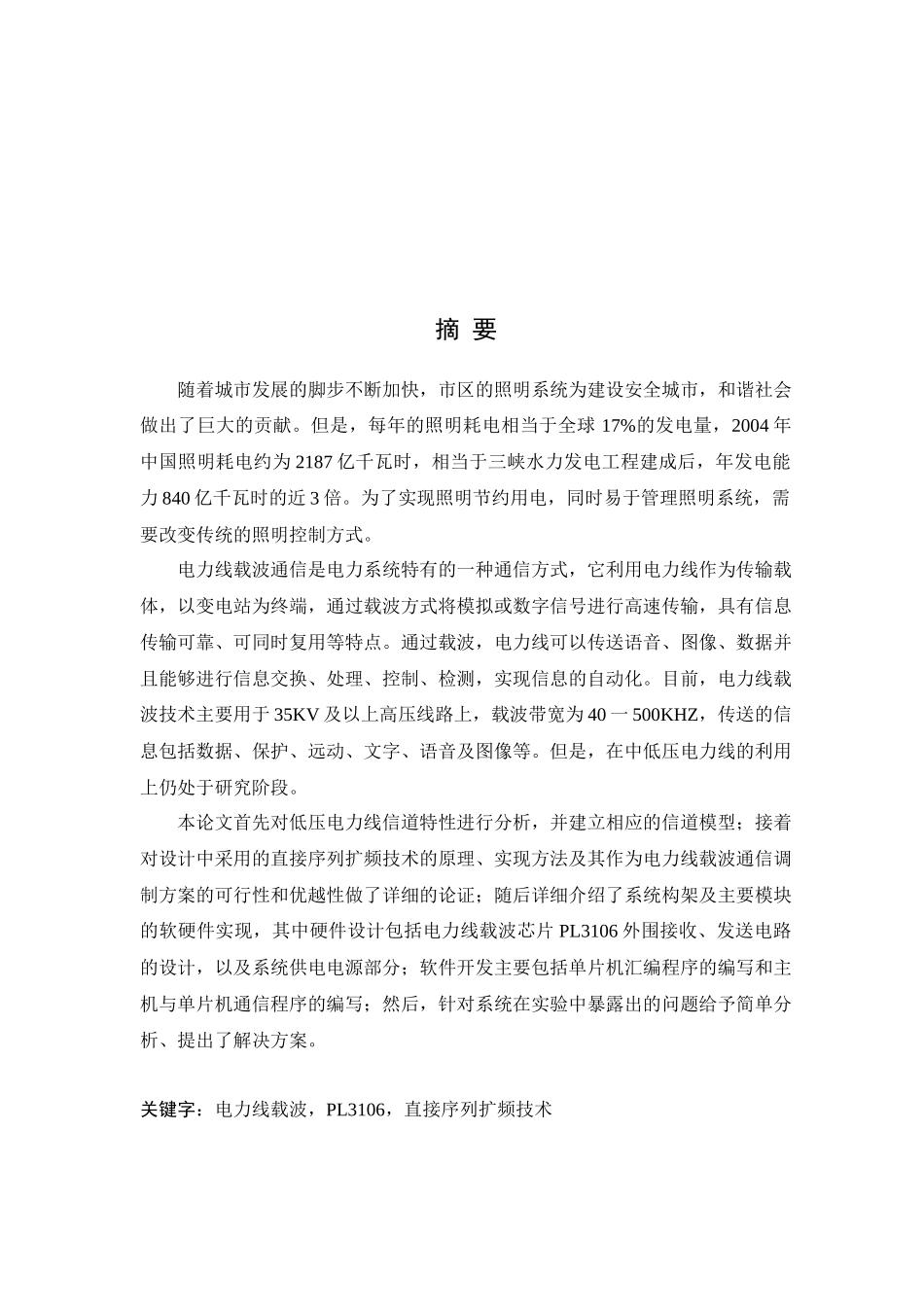 电力线通信信道分与照明控制系统设计_第1页