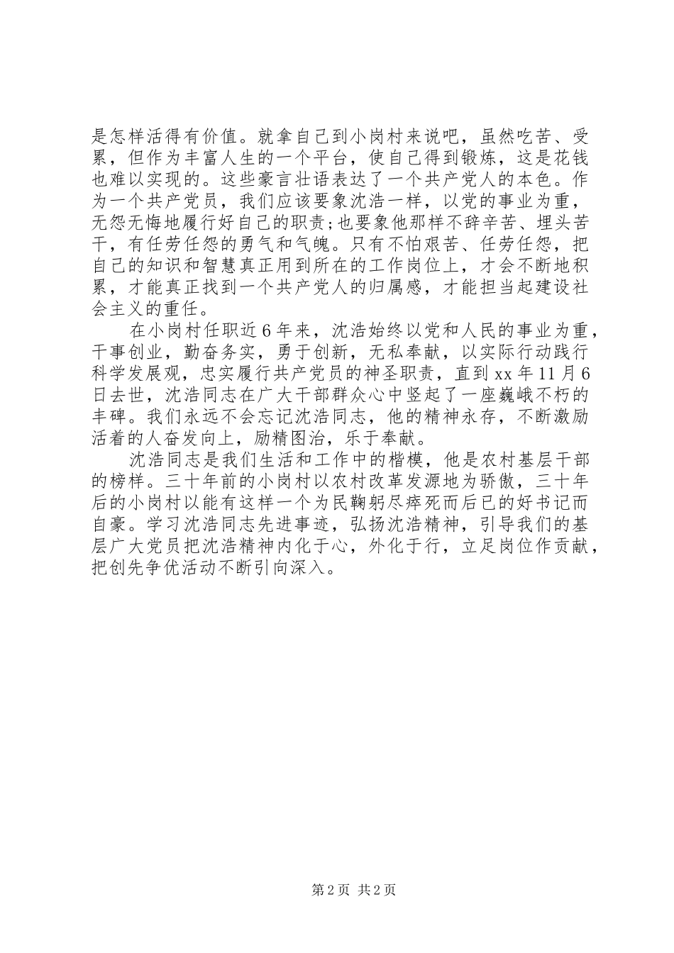 观看第一书记心得体会_第2页