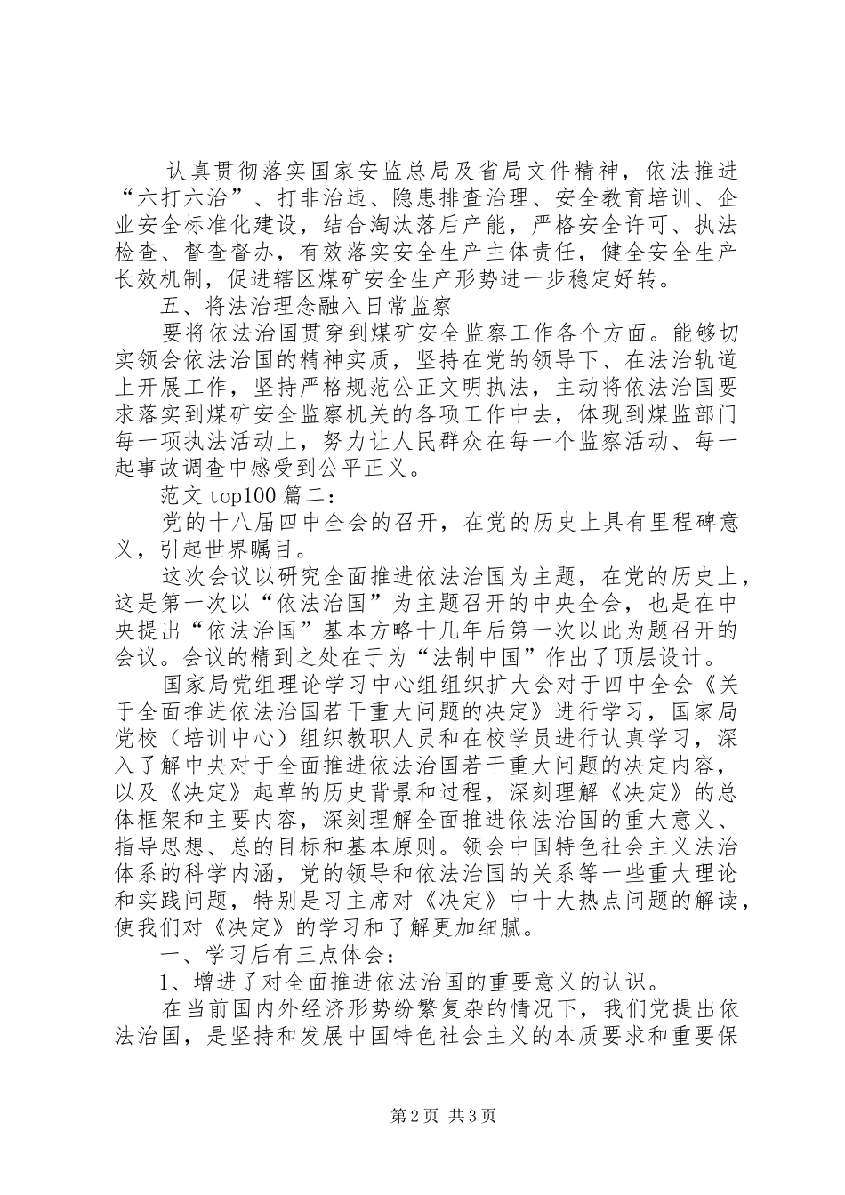 党支部学习十八届四中全会精神心得2篇_第2页