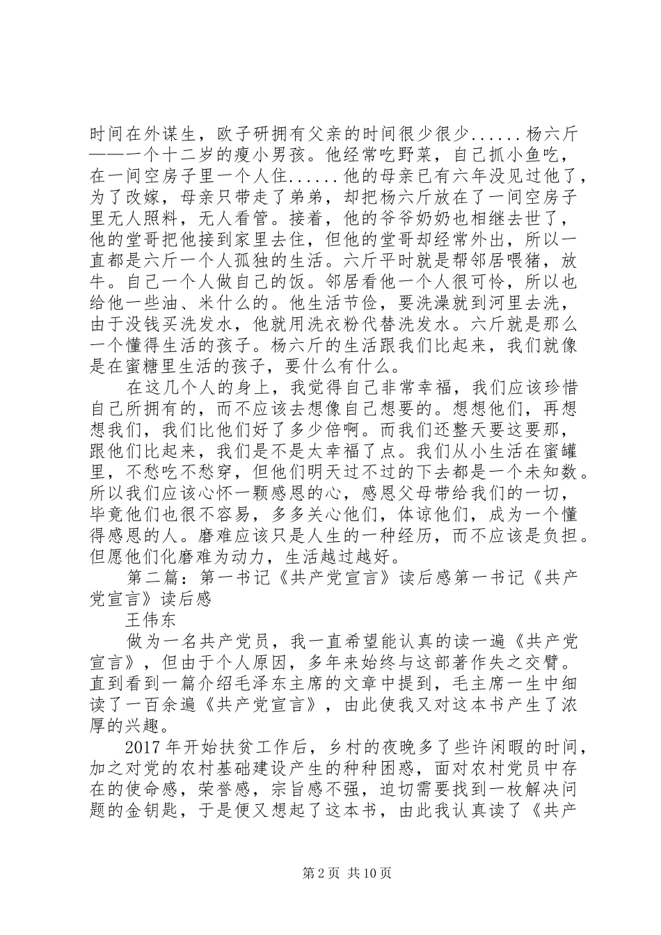 第一书记读后感_第2页