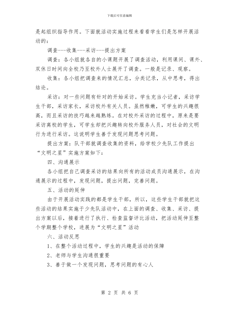 校外活动方案与校外辅导员讲话稿3篇汇编_第2页