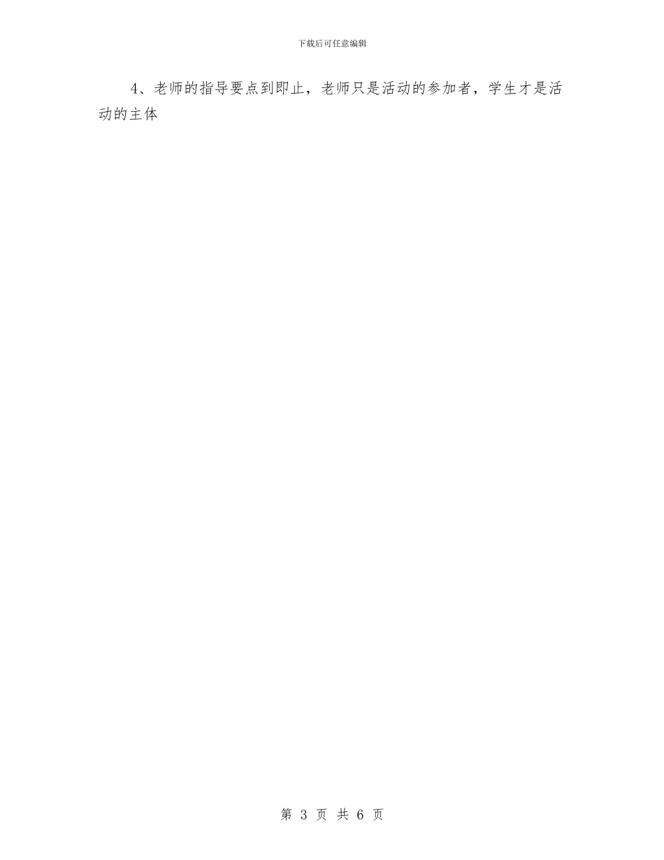 校外活动方案与校外辅导员讲话稿3篇汇编_第3页
