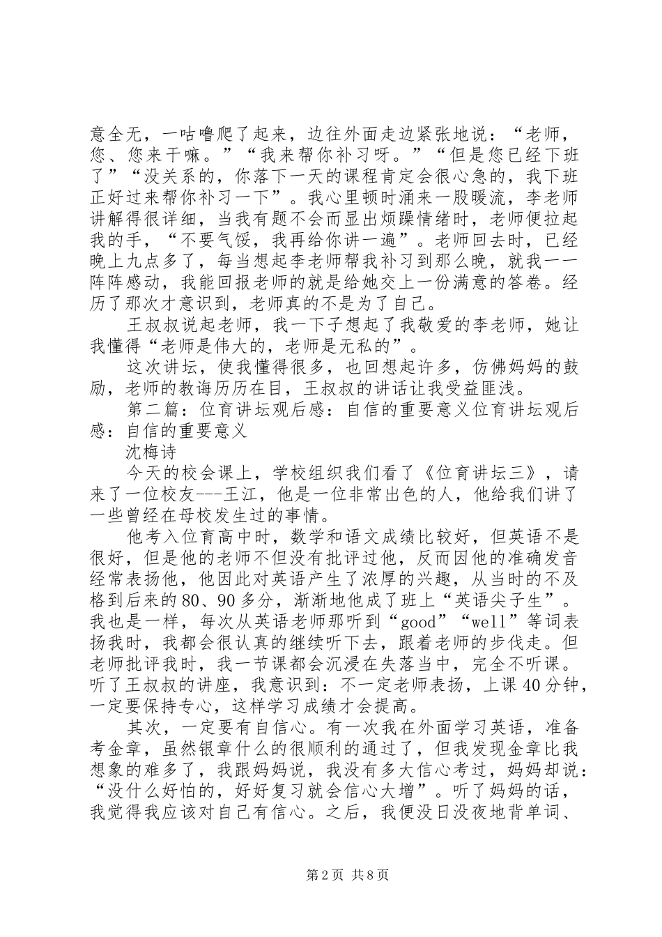 位育讲坛观后感_第2页