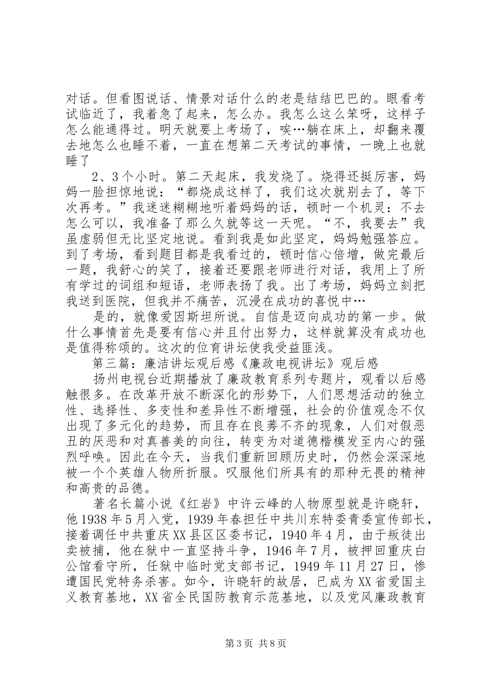 位育讲坛观后感_第3页