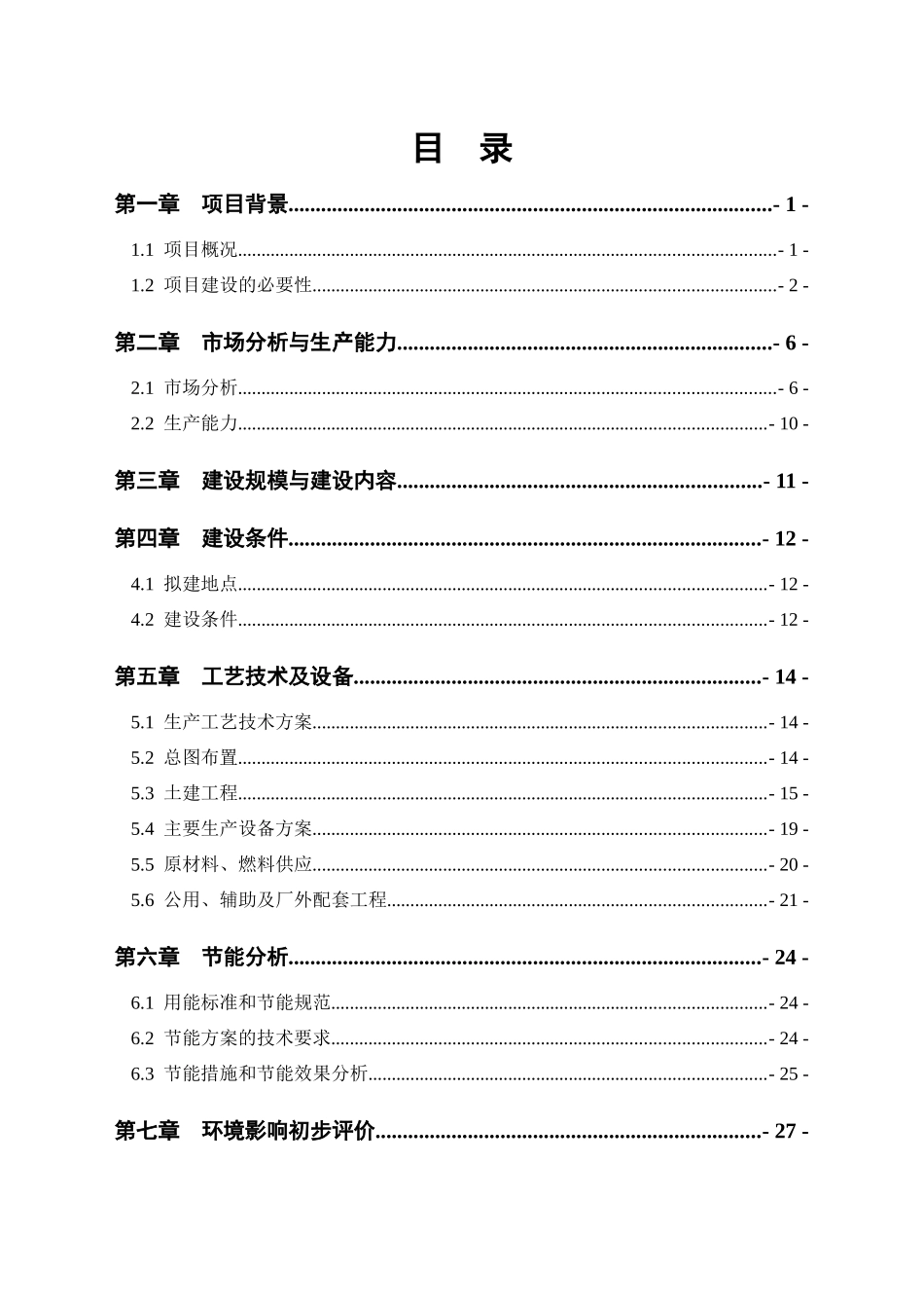 包装印刷纸业彩印包装项目建议书范本_第3页