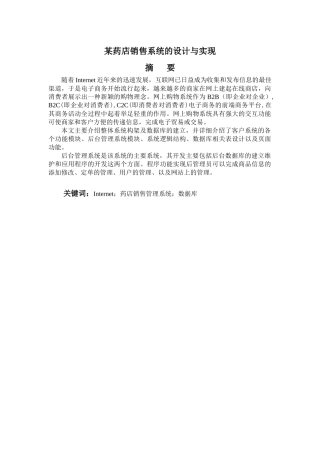 某药店销售系统的设计与实现