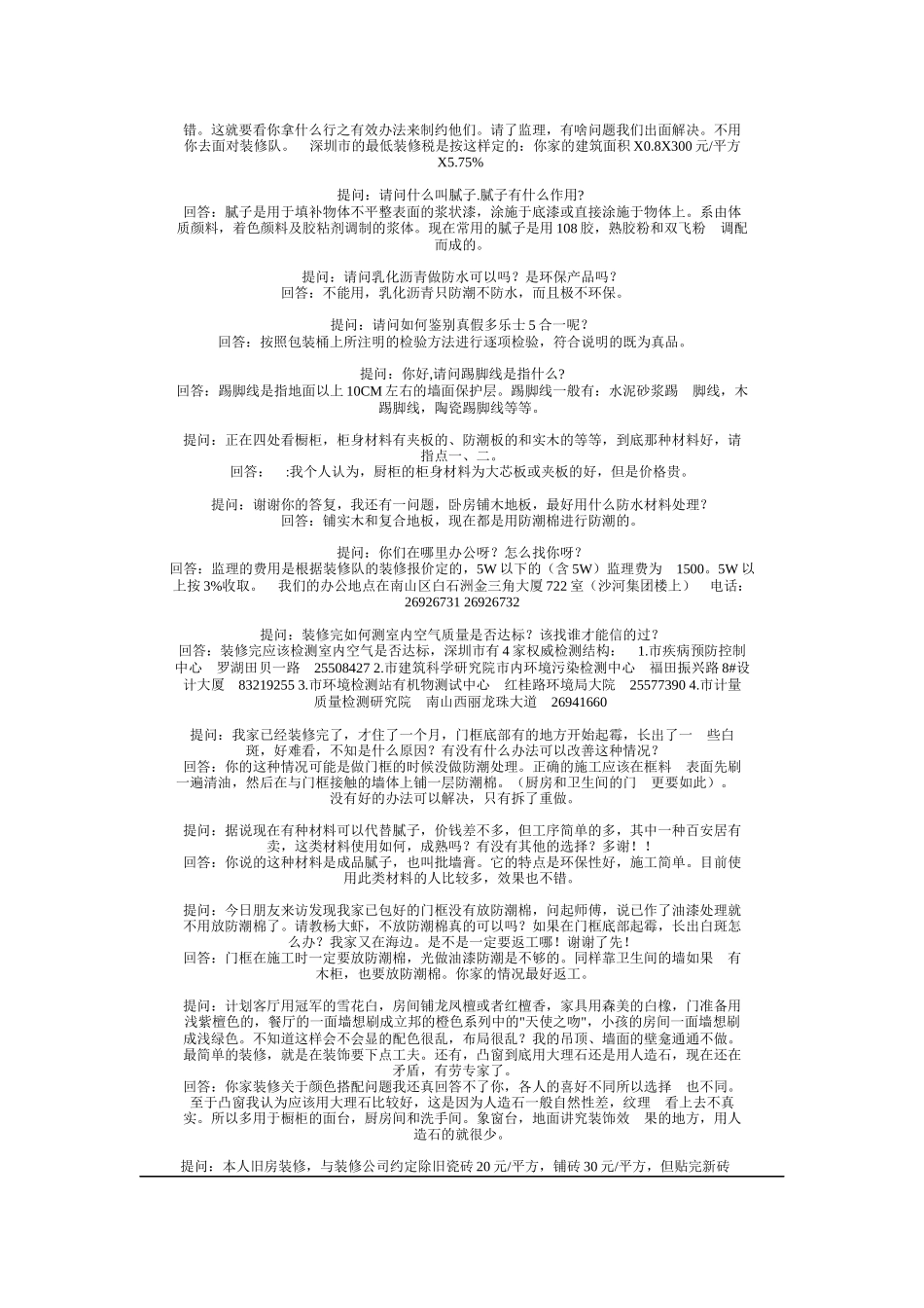设计师必学：别墅装修设计经验总结_第2页